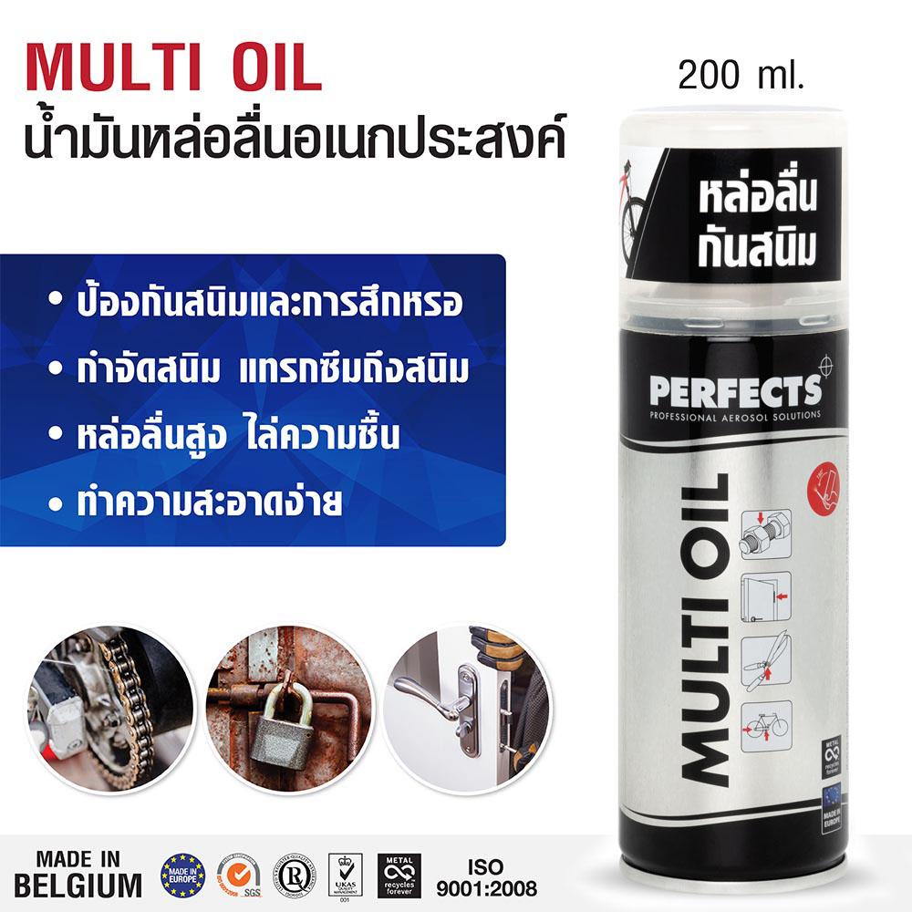 PERFECTS Multi Oil สเปรย์หล่อลื่น สเปรย์อเนกประสงค์ น้ำมันหล่อลื่น น้ำมันอเนกประสงค์ สเปรย์ทำความสะอาดอเนกประสงค์ Multi Purpose Lubricant 200 ml
