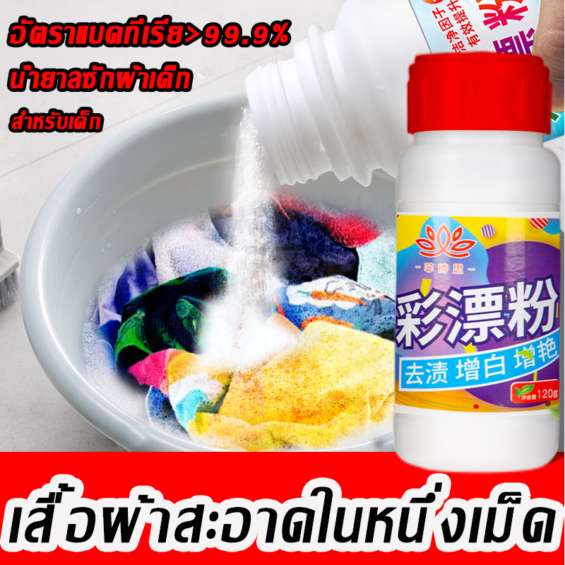 *เก็บปลายทาง*‼️พร้อมส่ง ผงสลายคราบบนเสื้อ ขจัดคราบเหลือง คราบฝังแน่น