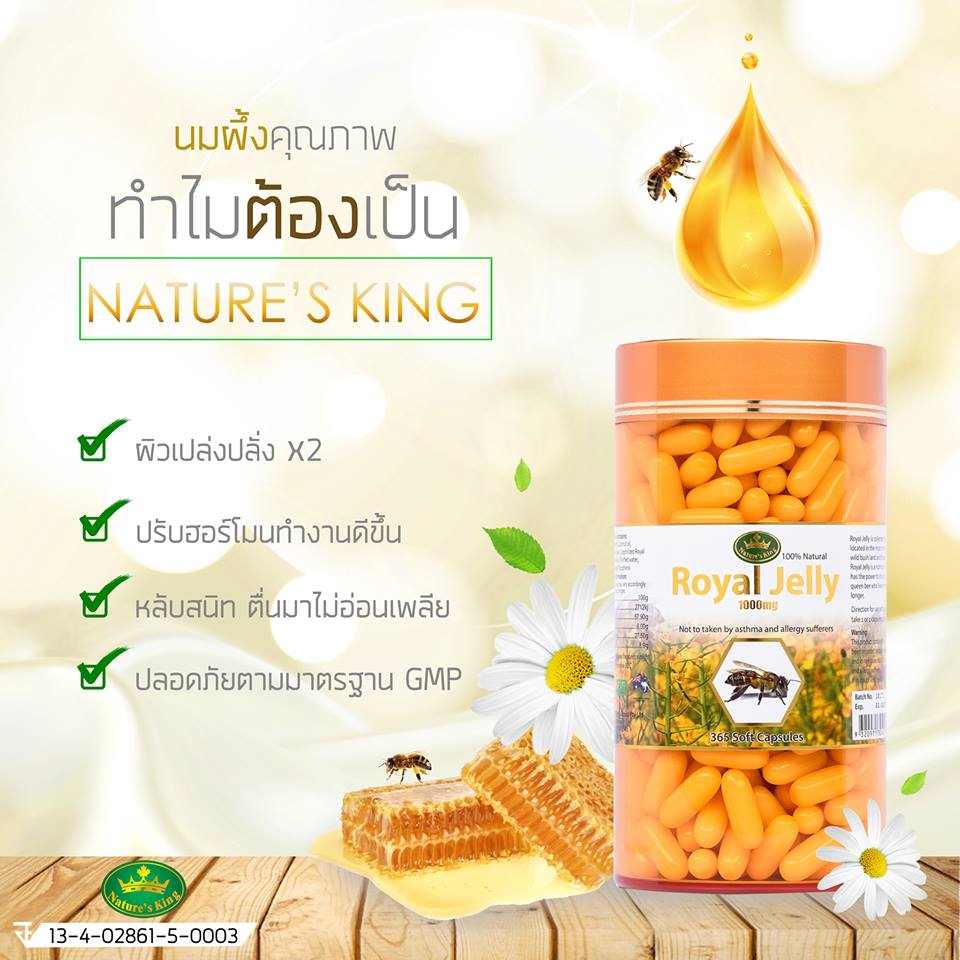 (120 เม็ด) นมผึ้ง Royal jelly รอยัล เจลลี่ เนเจอร์ คิง ของแท้