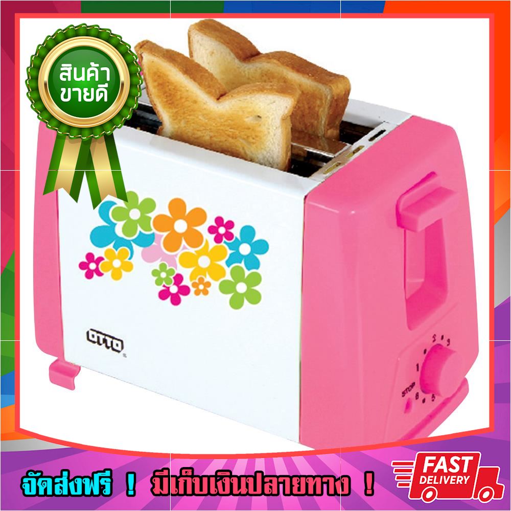 ถูกได้ใจ!! เครื่องทำขนมปัง OTTO TT-133 เครื่องปิ้งปัง toaster ขายดี จัดส่งฟรี ของแท้100% ราคาถูก