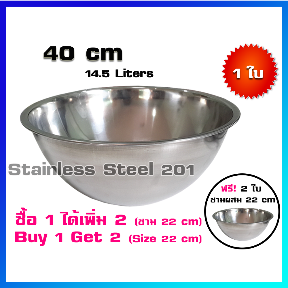 ชามผสม ชามผสมแป้ง ชามสแตนเลส ถ้วยสแตนเลส 40 cm (ตั้งไฟได้) / แพ็ค 1 ใบ (STAINLESS STEAL 201) + ฟรี! ชามผสมสแตนเลส (201) 22 cm / 2 ใบ - Stainless Steel Mixing Bowls 40 cm / 1 Pcs + Free for Stainless Steel Mixing Bowls 22 cm / 2 Pcs