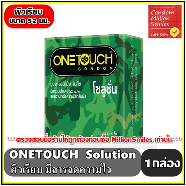 ถุงยางอนามัย วันทัช   โซลูชั่น   Onetouch Solution Condom !!! ผิวเรียบ ขนาด 52 มม.