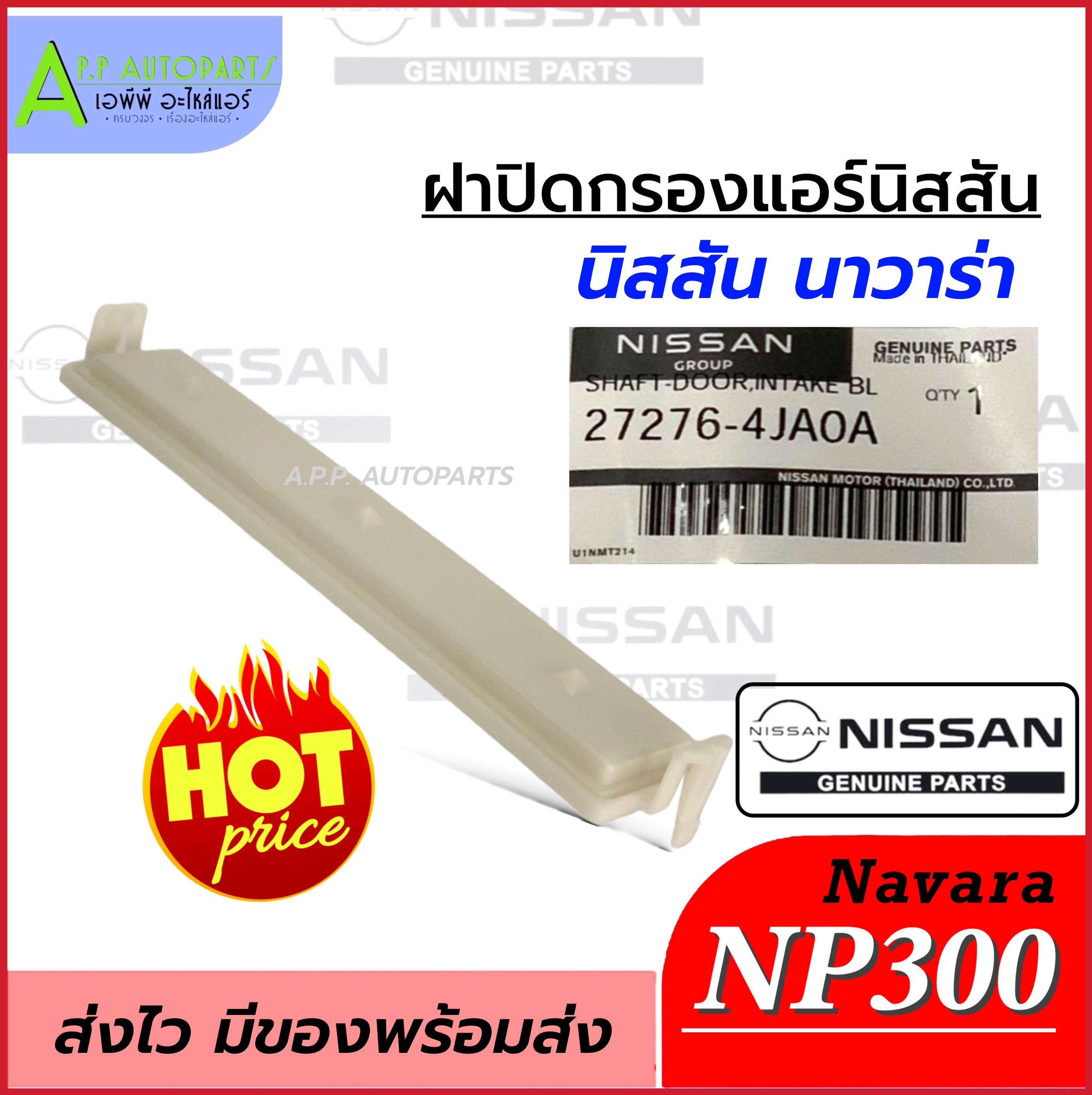 ฝาปิดกรองแอร์ นิสสัน NAVARA NP300 (แท้ Nissan 27276-4JA0A) Cover Filter ...