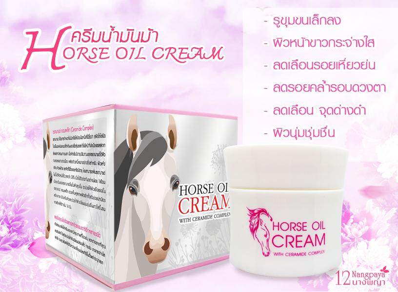 12 Nangpaya Horse Oil Cream - 12นางพญา ครีมน้ำมันม้า - (เก็บเงินปลายทาง) - ผิวขาวกระจ่างใส ลดริ้วรอย ใช้ได้แม้ผิวบอบบางแพ้ง่าย 30 กรัม
