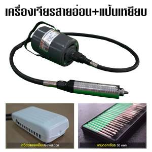 เครื่องเจียรสายอ่อน พร้อมแป้นเหยียบ KANTO KT-1700 แถมฟรี ดอกเจียร 30 ดอก