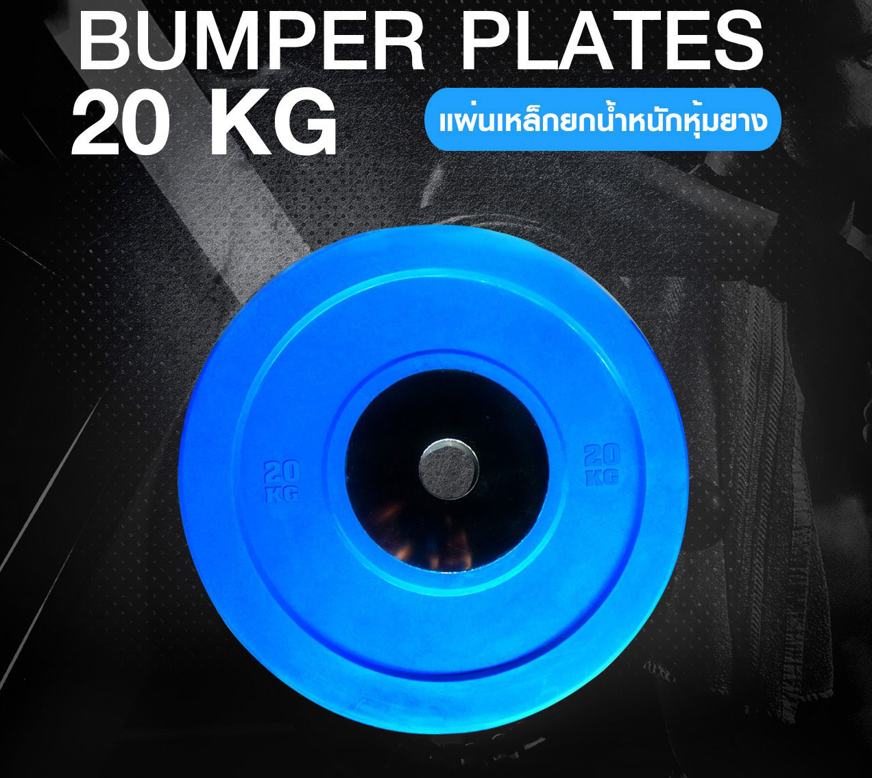 Olympic Weight Plates - BUMPER PLATES - 20 KG