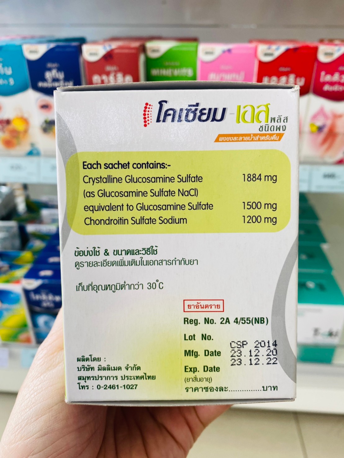 Coxium-S plus powder สูตรใหม่เข้มข้นกว่าเดิม บรรเทาอาการปวดของข้อกระดูก ...