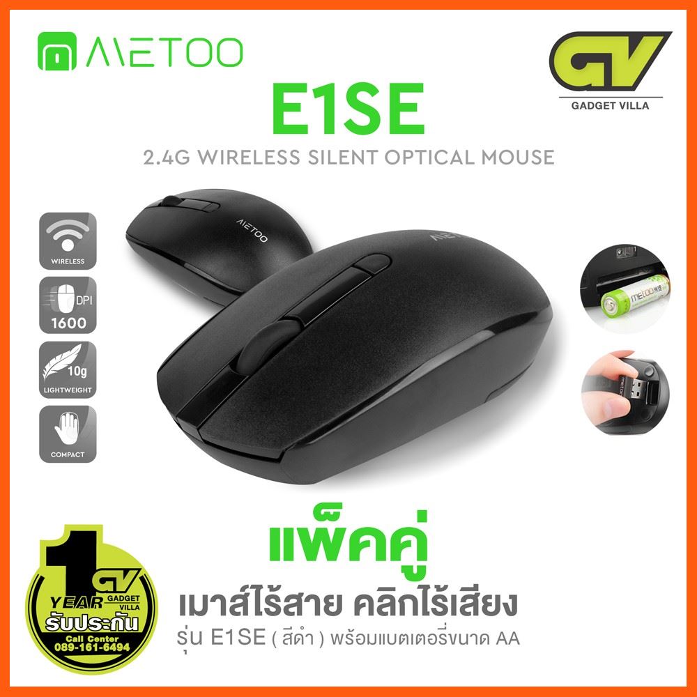 ✨✨#BEST SELLER🎉🎉 Half YEAR SALE!! METOO รุ่น E1SE แพ็คคู่ 2.4G Wireless Silent Optical Mouse เมาส์ไร้สาย คลิกไร้เสียง (สีดำ) / ฟรี แบตเตอรี่ขนาด AA สายชาร์ต เคเบิล Accessory สาย หูฟัง อุปกรณ์คอมครบวงจร อุปกรณ์ต่อพ่วง ไอทีครบวงจร