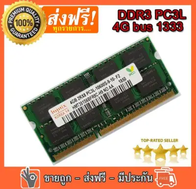 RAM DDR3 4GB (1333) PC3L-10600S 16 Chip FOR LAPTOP แรมโน๊ตบุ๊ค