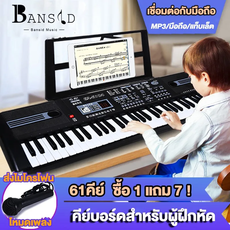 Sale Bansid คีย์บอร์ด 61 ปุ่มสำหรับเด็กเริ่มต้นใช้งาน แบบมัลติฟังก์ชั่น สอนเล่นคีย์บอร์ด แบบพกพาพร้อมไมโครโฟน ราคาถูก เปียโน เปียโนไฟฟ้า เปียโนเด็ก เปียโนดิจิตอล