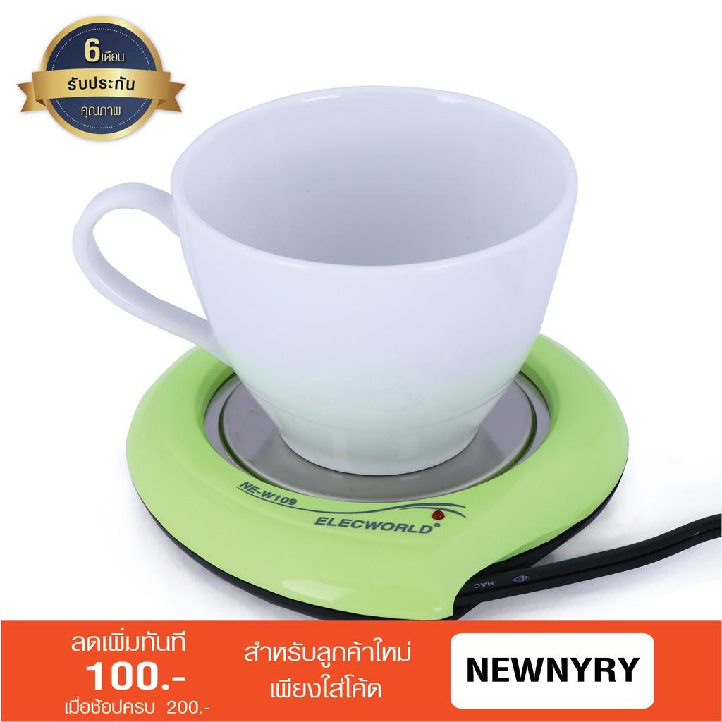 ดูภาพ elecworld (อีเล็คเวิลด์) เครื่องอุ่น ชา กาแฟ - สีเขียวเครื่องชงกาแฟ เครื่องชงน้ำ เครื่องทำกาแฟ ที่ชงกาแฟ เครื่องทำกาแฟอัตโนมัติ เครื่องทำกาแฟแบบพกพา เยือกชกกาแฟ ของแท้ เพิ่มเติม elecworld (อีเล็คเวิลด์) เครื่องอุ่น ชา กาแฟ - สีเขียวเครื่องชงกาแฟ เครื่องชงน้ำ เครื่องทำกาแฟ ที่ชงกาแฟ เครื่องทำกาแฟอัตโนมัติ เครื่องทำกาแฟแบบพกพา เยือกชกกาแฟ ของแท้