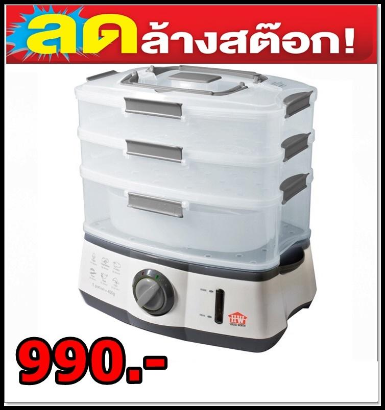 เครื่องนึ่งอาหาร รุ่น HW-ST9L ของใหม่ ลดล้างสต็อค