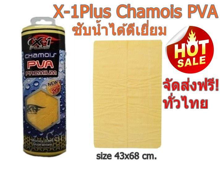 X-1Plus ผ้าชามัวร์เอ็กซ์วันพลัส X-1Plus Chamois PVA แบบรังผึ้ง 2 หน้า
