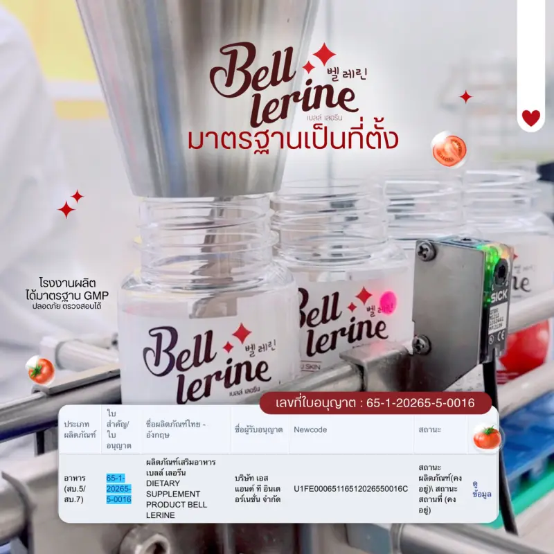 ภาพสินค้า(1 แถม 1) BELL LERINE เบลล์ เลอรีน อาหารเสริมบำรุงผิว อาหารเสริมเพื่อสุขภาพ By HKB SHOP จากร้าน HKB SHOP บน Lazada ภาพที่ 5