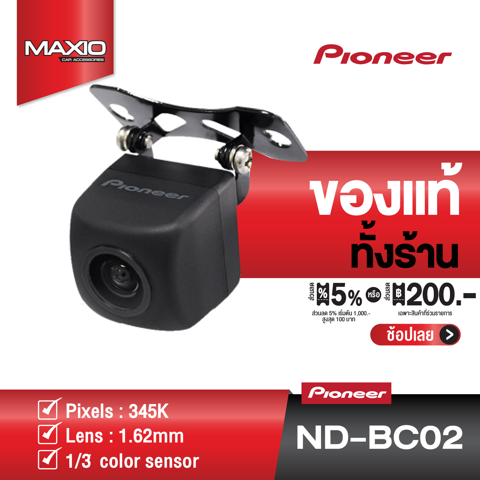 PIONEER ND-BC02 กล้องมองถอยหลังติดรถยนต์ REAR VIEW CAMERA กันน้ำ กันฝุ่น มุมมองกลางคืนชัดเจนแม้ในที่แสงน้อย