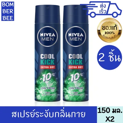 NIVEA MEN COOL KICK -10'C COOL FRESH 150 ml 2 PIECES SPRAY EXTRA DRY