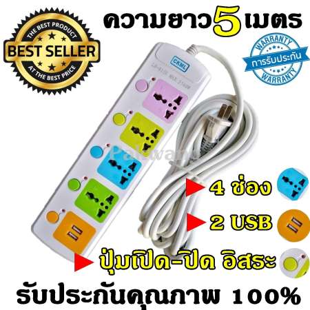 ปลั๊กไฟ 4 ช่อง 2 USB 5 เมตร CKML รุ่น 815U 2500w วัสดุแข็งแรง ดีไซน์สวยงาม สินค้าขายดี สายไฟหนาแข็งแรง มีปุ่มเปิด/ปิด แยกช่องอิสระ รับประกันสินค้า100%