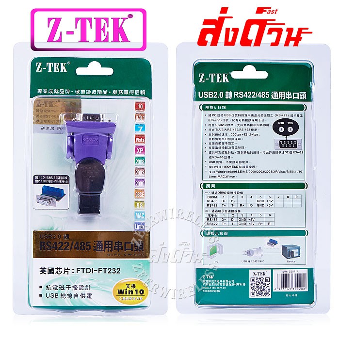 Z-tek USB to 422/485 usb to rs485