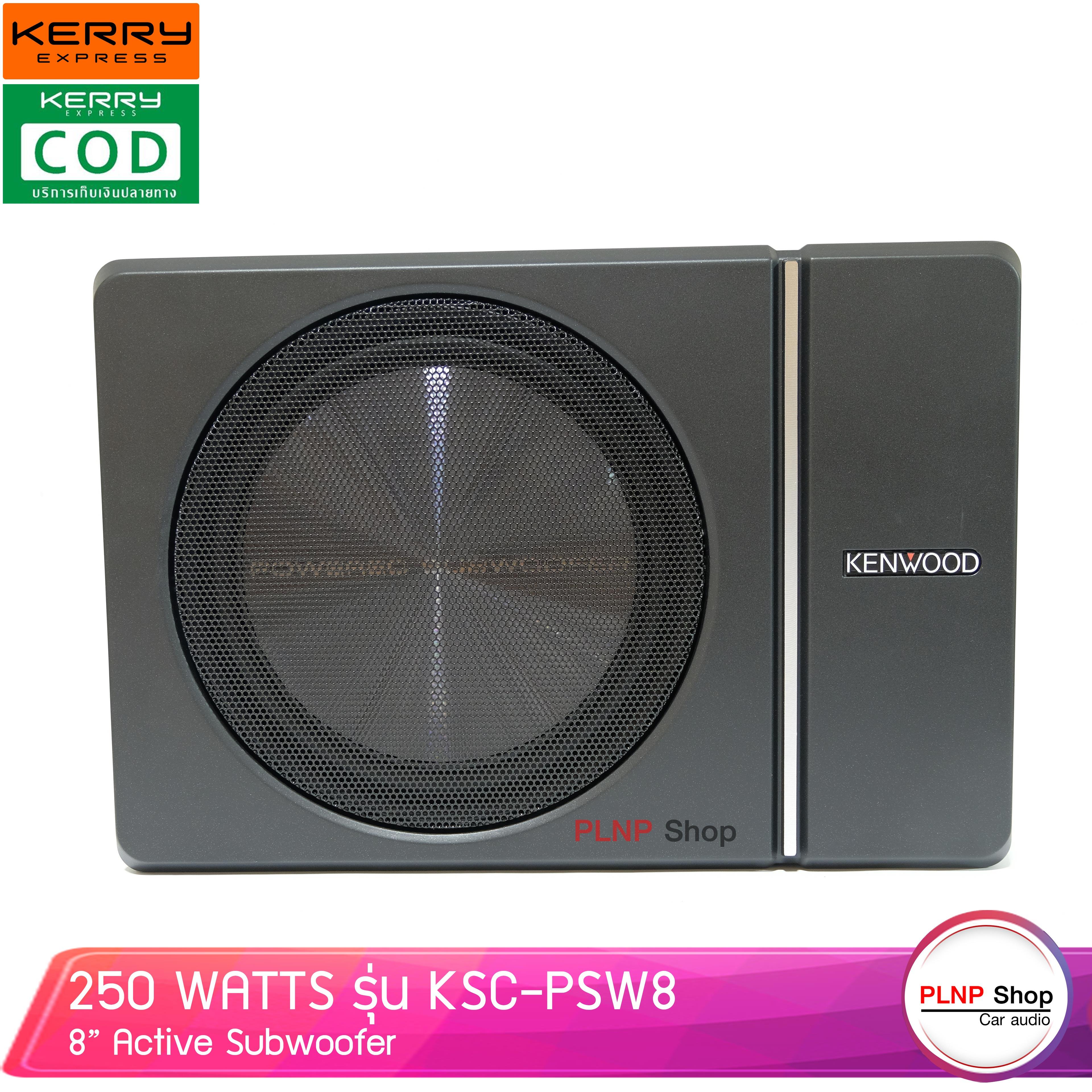 KENWOOD ซับวูฟเฟอร์ รุ่น KSCPSW8 ซับบ็อกซ์ / เบสบ็อกซ์ / SUBBOX ขนาด