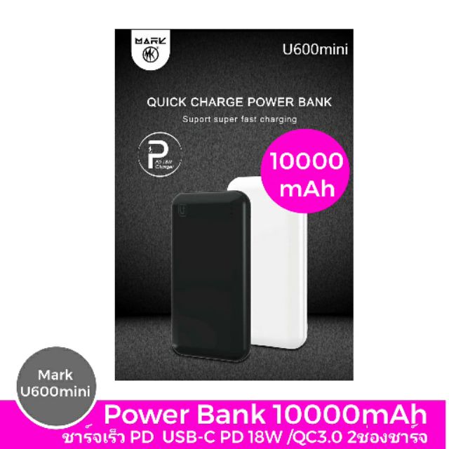 Power Bank 10000mAh (Mark U600mini)