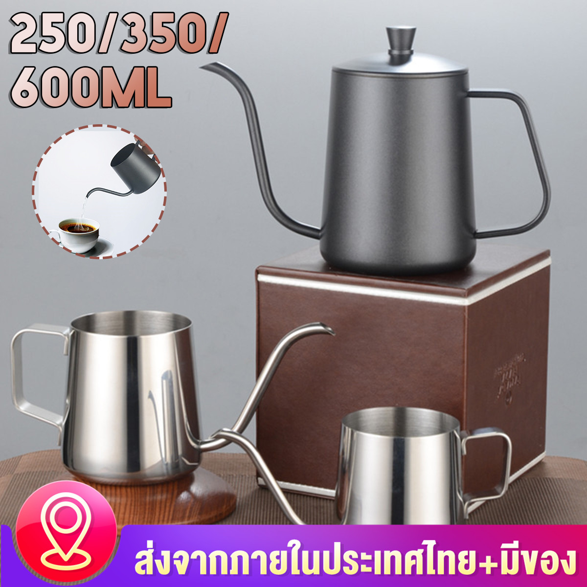 【ส่งจากภายในประเทศไทย+มีของ】หม้อต้มกาแฟ หม้อกาแฟพวยแคบยาวคอห่าน พวยหยดกาแฟกาต้มน้ำสแตนเลส