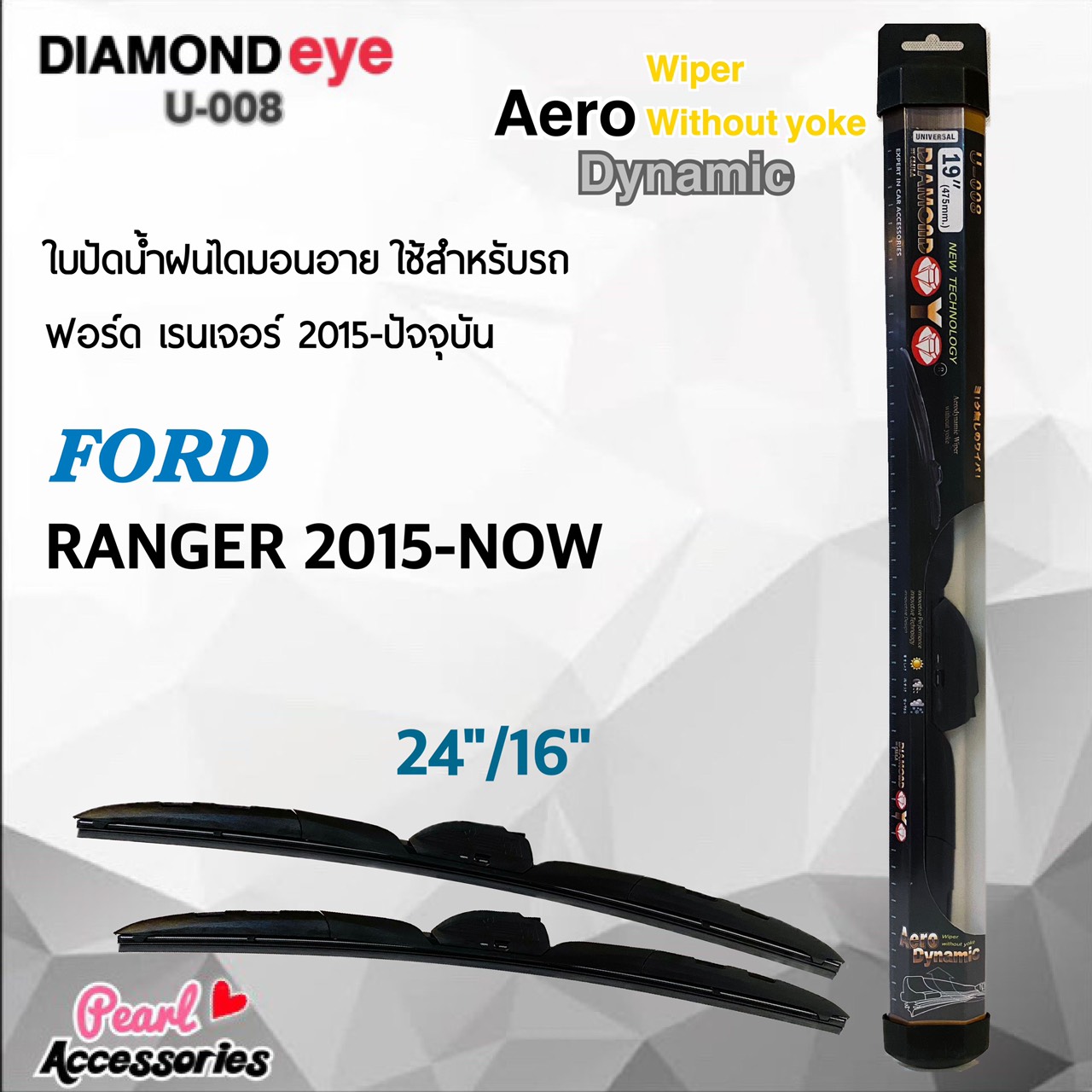 ใหม่ล่าสุด Diamond Eye 008 ใบปัดน้ำฝน ฟอร์ด เรนเจอร์ 2015-ปัจจุบัน ขนาด 24