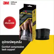 ภาพขนาดย่อของภาพหน้าปกสินค้าFuturo Deluxe Back Support ฟูทูโร่ อุปกรณ์พยุงหลัง รุ่นปรับกระชับได้ จากร้าน pmn healthcare บน Lazada ภาพที่ 1