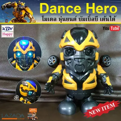 DANCE HERO Model Bumblebee Super Dance โมเดลหุ่นยนต์ บัมเบิ้ลบี เปิดไฟ เต้นได้ สูง 19 cm