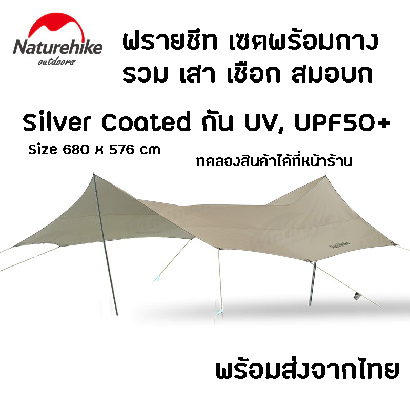 Naturehike Cloud Moraine Awning Flysheet Tarp Silver Coat ฟลายชีท
