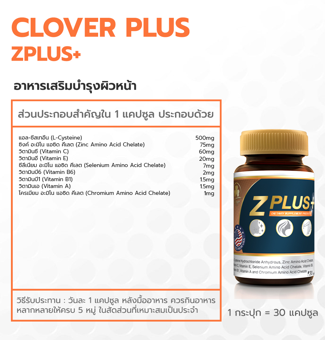 Clover Plus Zplus ซี พลัส ซิงค์ อาหารเสริมซิงค์ (30แคปซูล)