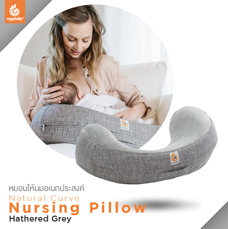 แนะนำ Ergobaby หมอนรองให้นม Natural Curve Nursing Pillow สี Heathered Grey