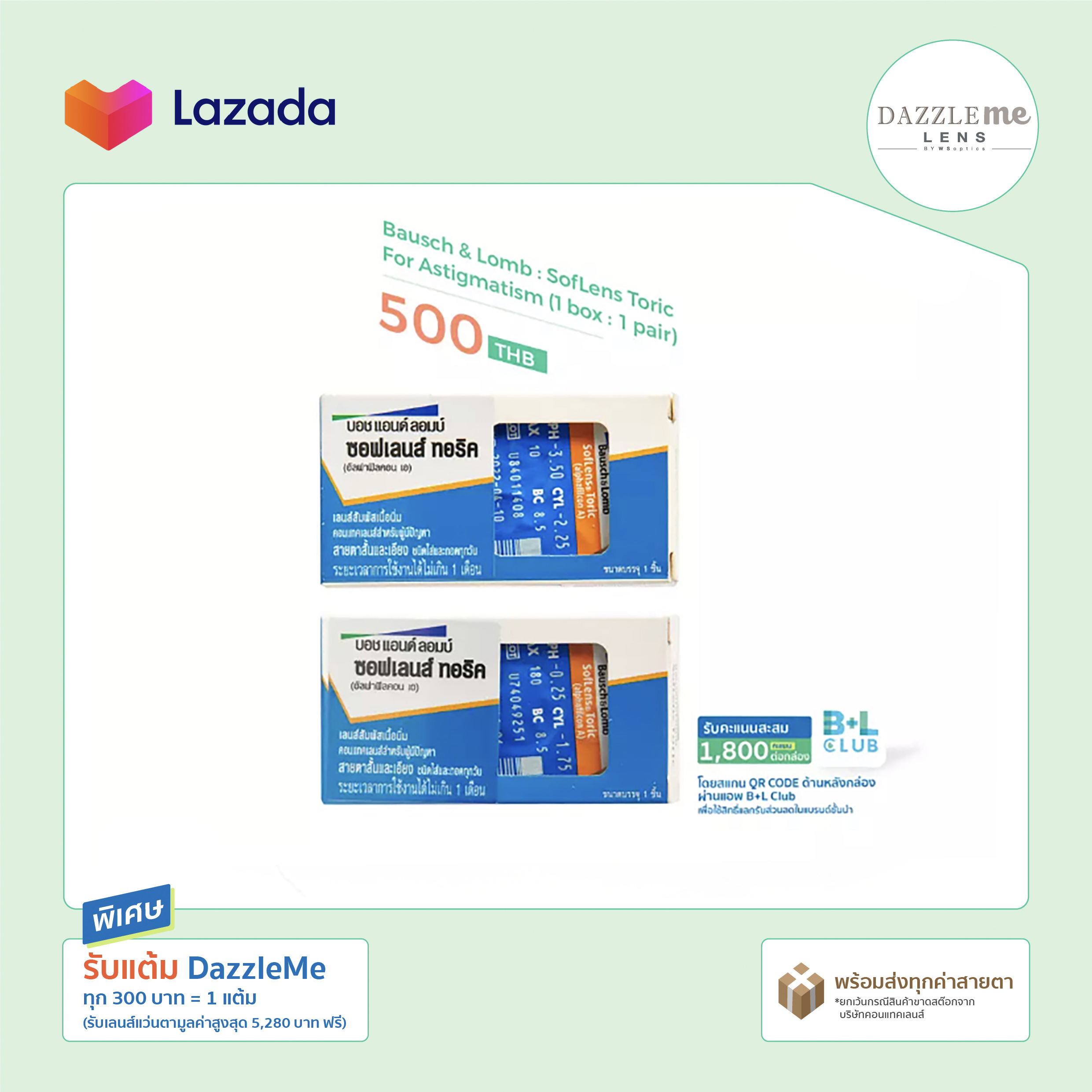 Bausch & Lomb : SofLens Toric for Astigmatism คอนแทคเลนส์รายเดือนสายตาสั้นและเอียง (1 Box : 1 Pair)