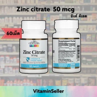 [EXP.02/24] ซิงค์วิตามิน 21st Century, Zinc Citrate, 50 mg, 60 Tablets
