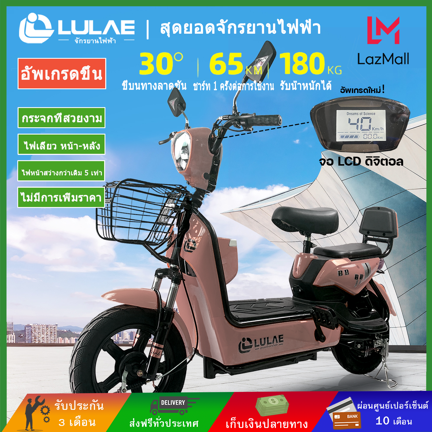 LULAE V8 รถไฟฟ้า ผู้ใหญ่ จักรยานไฟฟ้า electric bike