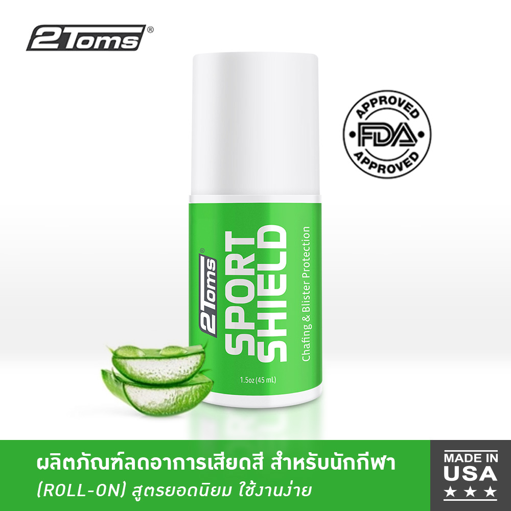 2TOMS SPORTSHIELD ROLL-ON (Green) 45 ml 【1ขวด】 โรออน สปอร์ตชิลด์ ขวดสีเขียว ลดการเสียดสี จากการออกกำลังกาย สูตรยอดนิยมสำหรับทุกคน