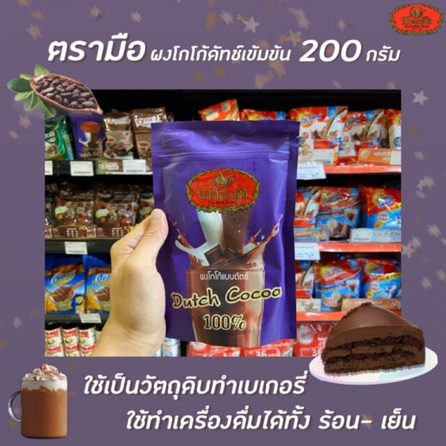 🔥ชาตรามือ ผงโกโก้ 200 กรัม Cocoa Powder โกโก้(0036)