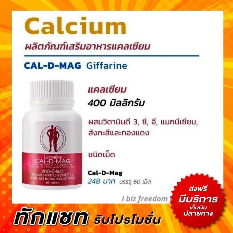 แคลเซียม กิฟฟารีน แคลดีแมกซ์ 400 แคลเซียมผสมวิตามินดี และ แมกนีเซียม ...