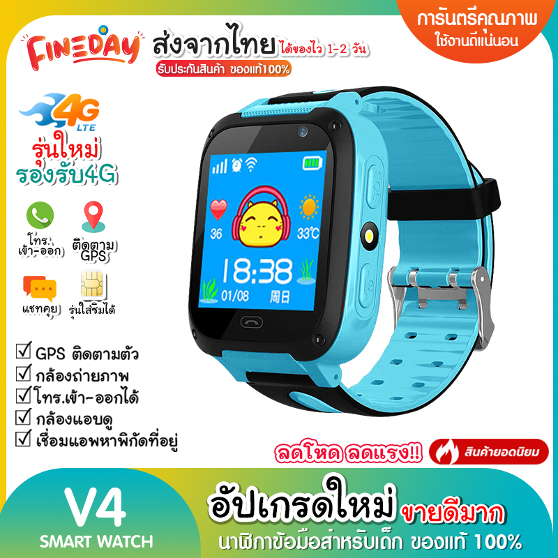 FinedayStore Smart Watch V4 ใส่ซิมได้ โทรได้ ป้องกันเด็กหาย นาฬิกาเด็กผู้หญิง นาฬิกาเด็ก ไอโม่ นาฬิกาอัจริยะ โทรเข้า โทรออกได้ ถ่ายรูป GPS มีปุ่มฉุกเฉิน รองรับภาษาไทย นาฬิกา กันน้ำได้ Q12 นาฬกาผู้ชาย นาฬิกกาผู้หญิง ของเล่นเด็ก [มีบริการเก็บเงินปลายทาง]