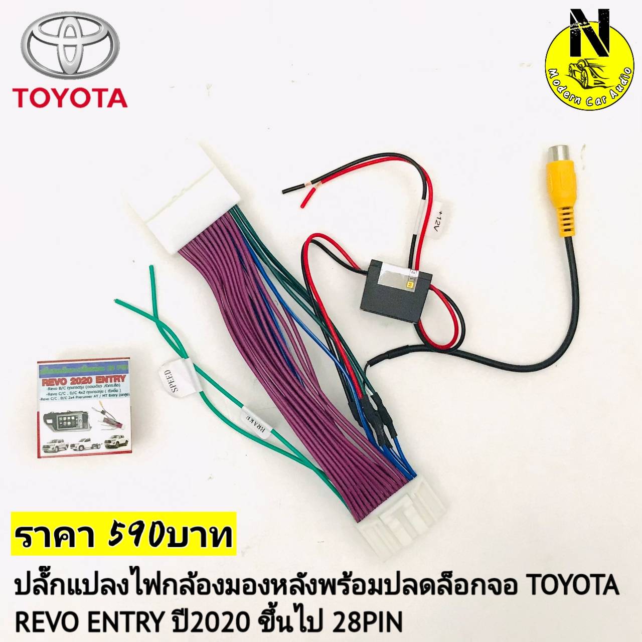 ปลั๊กแปลงไฟกล้องมองหลังพร้อมปลดล็อคจอ TOYOTA วิทยุเดิม 28 PIN REVO ENTRY สำหรับปี 2020 2021 ขึ้นไป