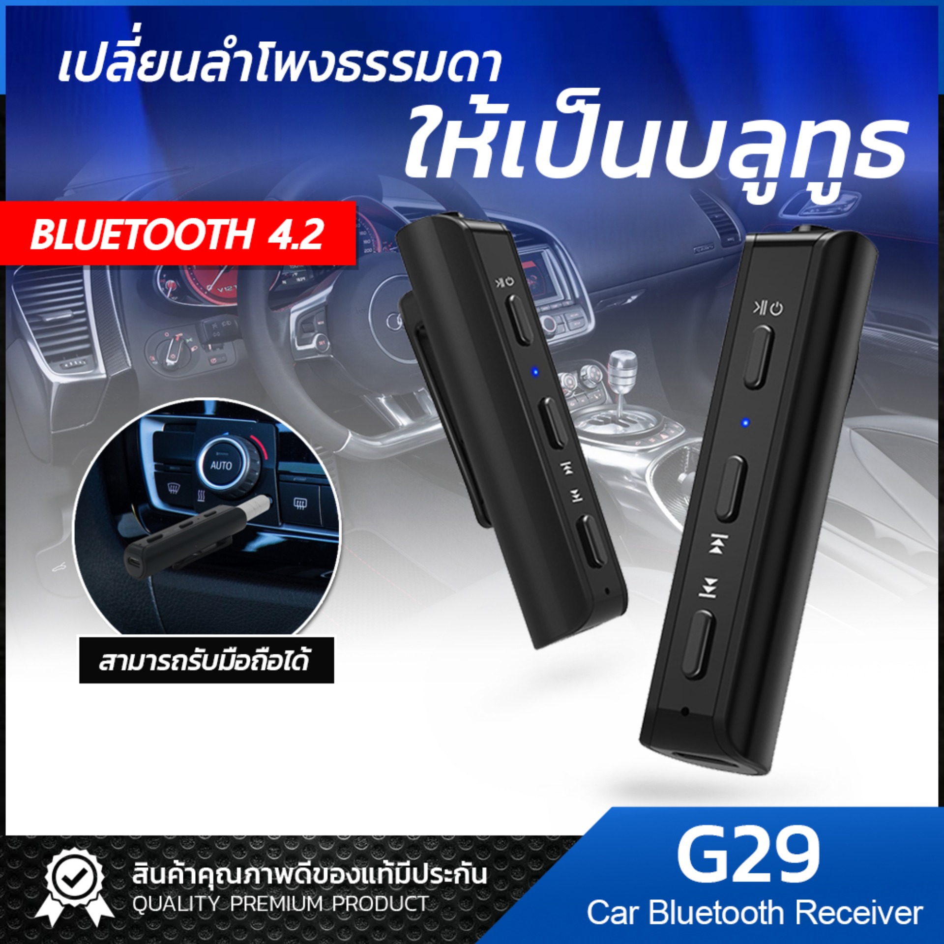 Original ตัวรับสัญญาณบูลทูธ Car Bluetooth V 4.2 AUX 3.5mm Jack Bluetooth Receiver Handsfree Call Bluetooth Adapter Car Transmitter Auto Music Receivers Small talk ใช้งานต่อเนื่องนานถึง 6 ชั่วโมง / Car kit store