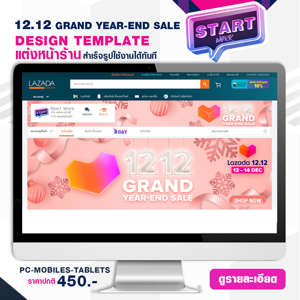 START WORK แต่งหน้าร้าน LAZADA แบบสำเร็จรูป ช่วยเพิ่มความสวยงามให้หน้าร้านค้า STORE TEMPLATE BANNER - 12.12 CAMPAIGN SALE (T2)