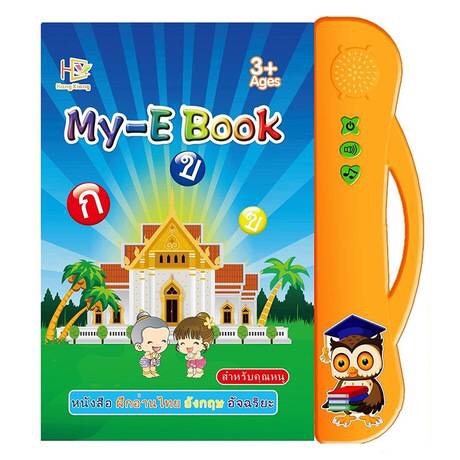 หนังสือพูดได้ E-book สอนภาษา เสริมพั