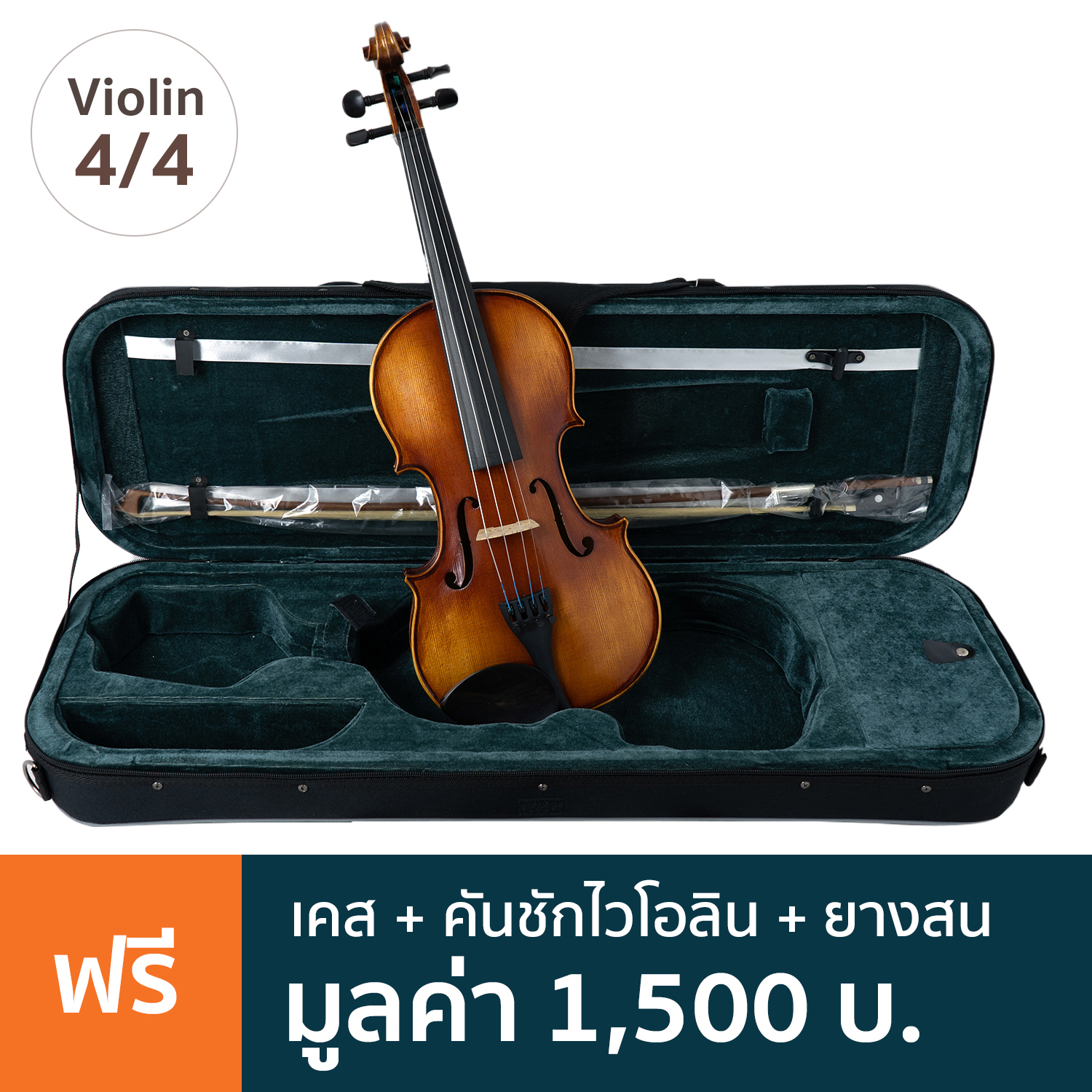 Prima P-360 Violin ไวโอลิน 4/4 เฟลมเมเปิ้ล เคลือบด้าน+ แถมฟรีซอฟต์เคส & คันชัก & ยางสน