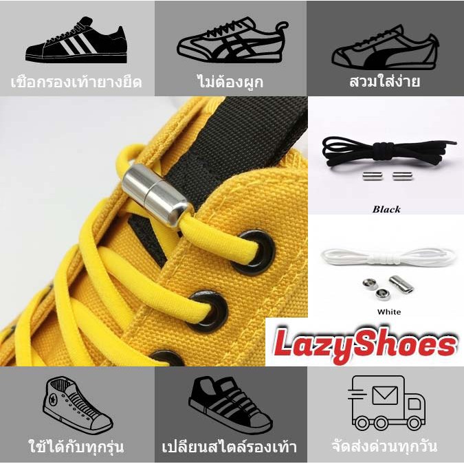 ♗◈✇  เชือกรองเท้ายางยืด แบบไม่ต้องผูก [รุ่นกลม] -LazyShoes-