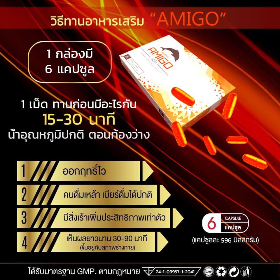 Amigo อมิโก สำหรับท่านชาย