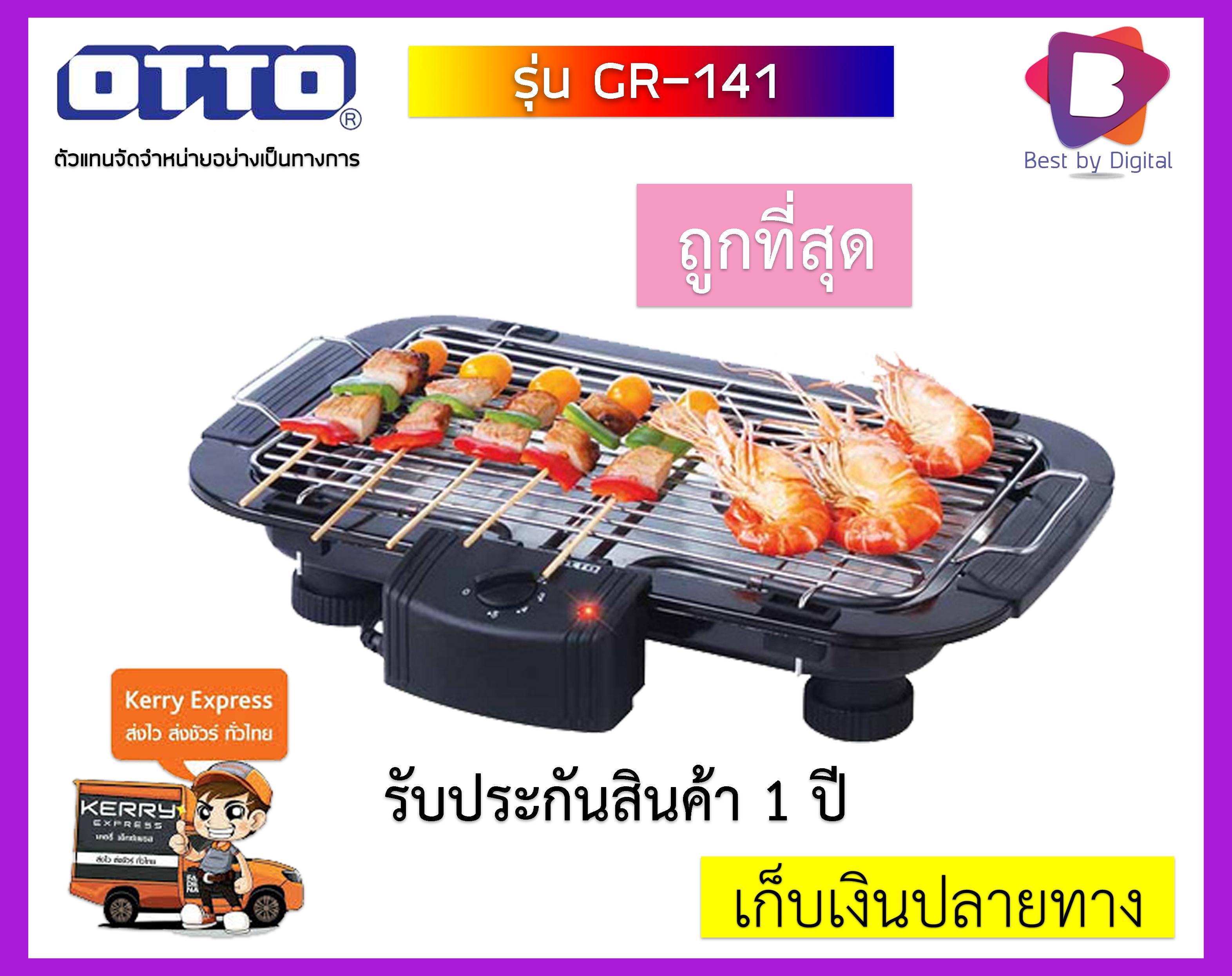 OTTO เตาย่างไร้ควัน รุ่น GR-141