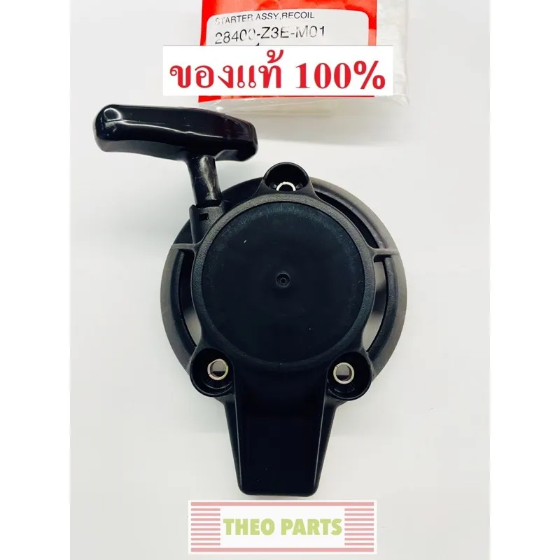 ลดราคา ชุดสตาร์ท GX25 ฮอนด้า แท้ 100% เครื่องตัดหญ้า UMK425 #ค้นหาเพิ่มเติม แผ่นล็อคแกนคันยกวาล์ว ปะเก็นหัวฉีด สปริงคันเร่ง ลิ่มพัดลม ET