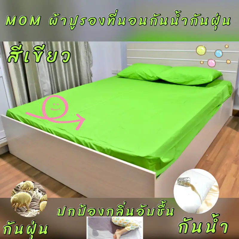 ภาพสินค้าผ้าปูรองที่นอนกันน้ำกันไรฝุ่น ขนาด 6 ฟุต (สีเขียว) 1 ผืน จากร้าน MOM-Shop บน Lazada ภาพที่ 2