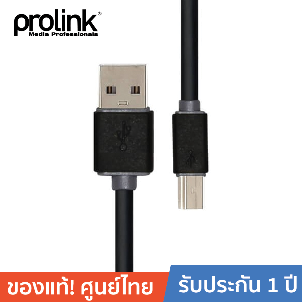 PROLINK  PB466-0300 USB 2.0 A  -  USB 2.0 Type B สายโปรลิงค์ต่อจากlaptop ,PC ไปยัง printer ยาว 3 เมตร