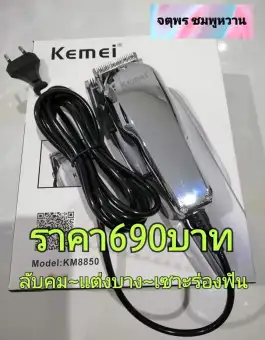 kemei km 8850